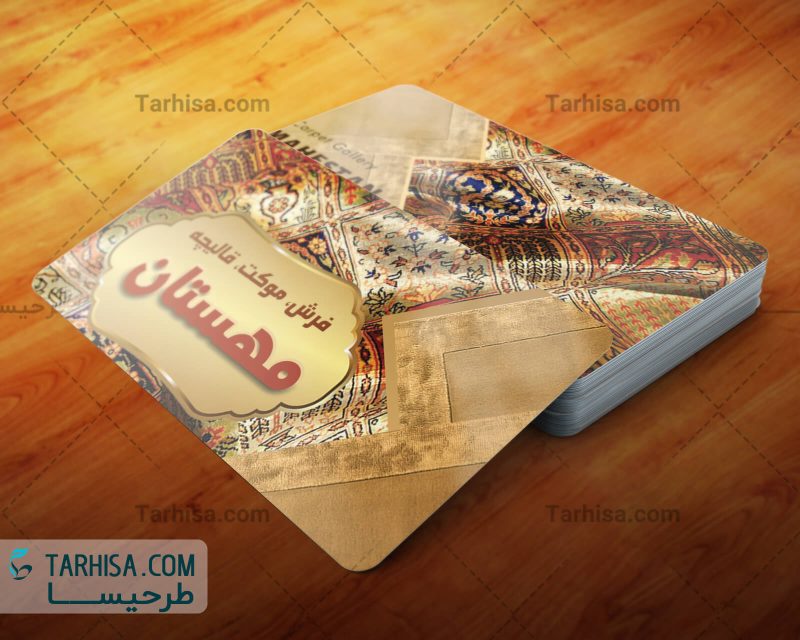 Farsh Moket Business Card Tarhisa.com10