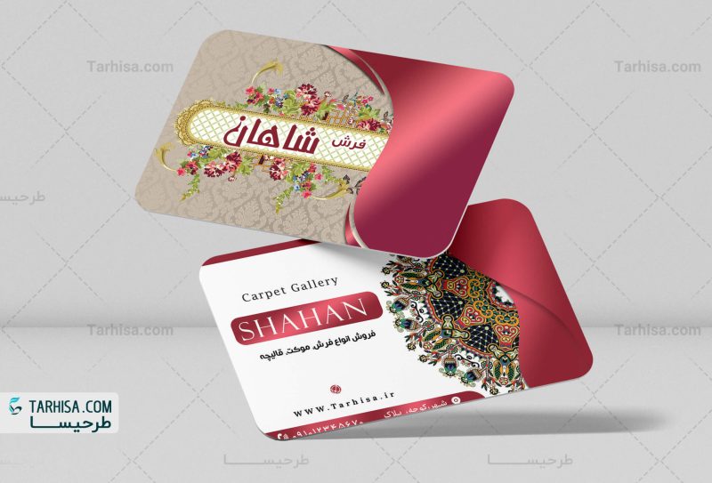 Farsh Moket Business Card Tarhisa.com5 scaled