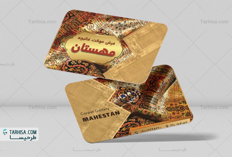 Farsh Moket Business Card Tarhisa.com9 scaled