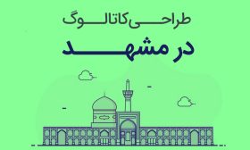 catalog design in mashhad tarhisa